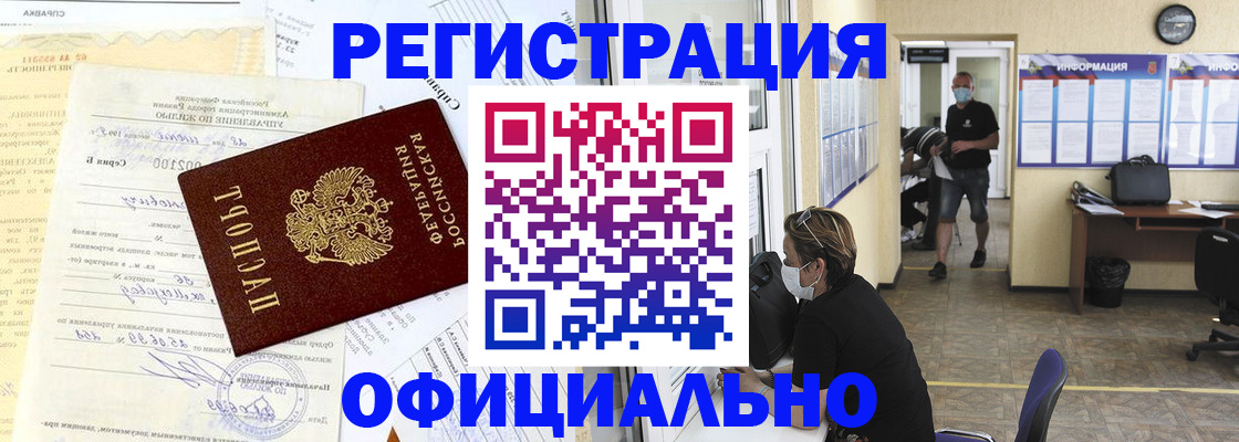 прописка для работы в Димитровграде